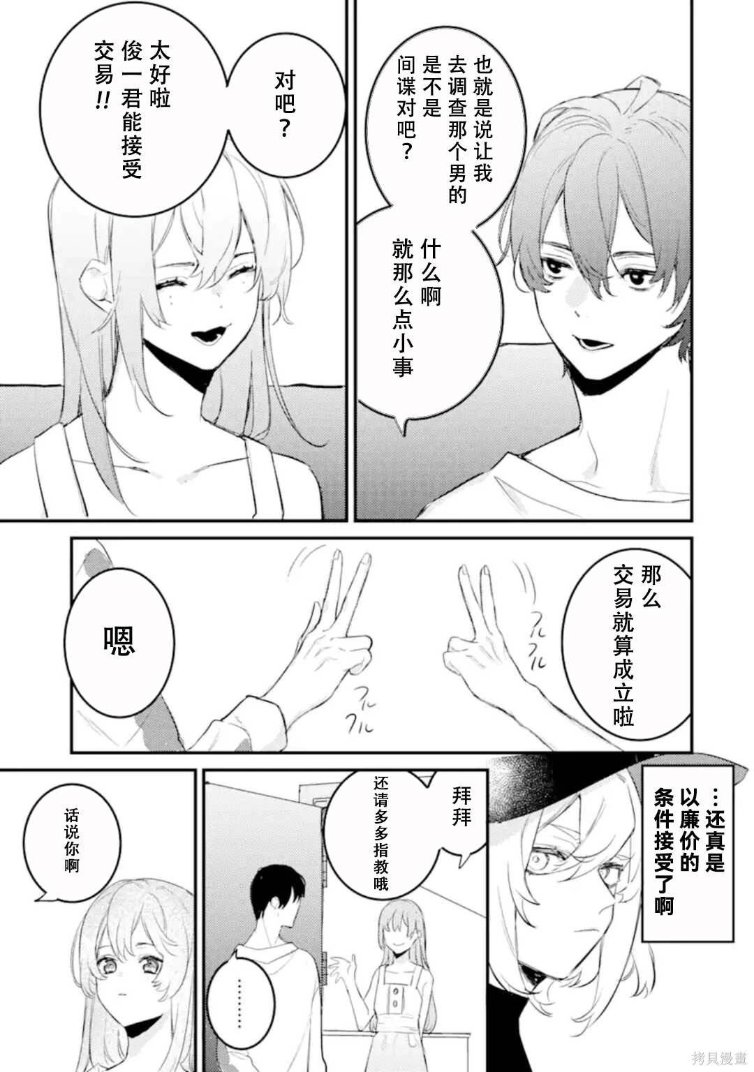 第8.1话
