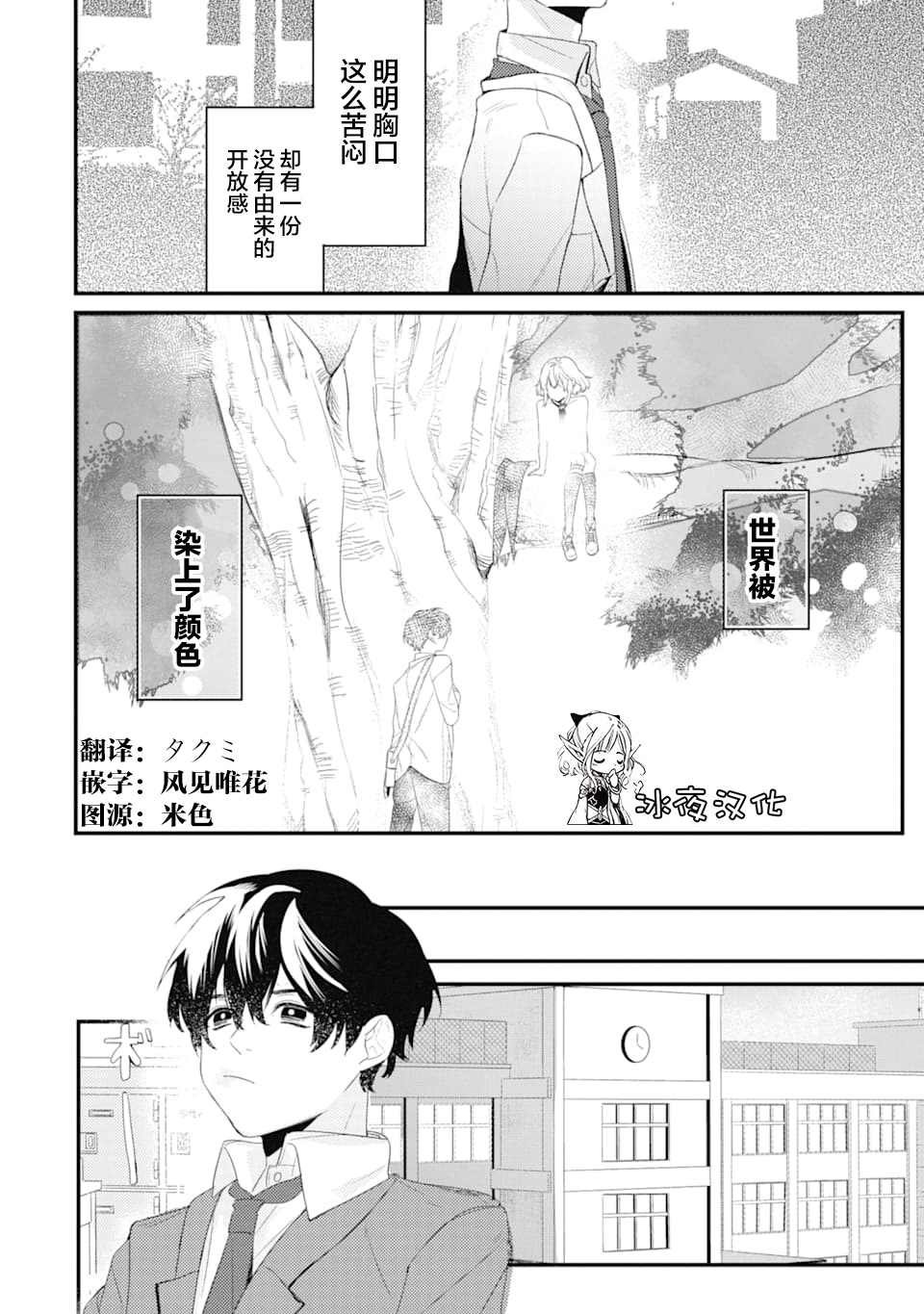 第1.2话 电鳗迷恋于美少女（2）