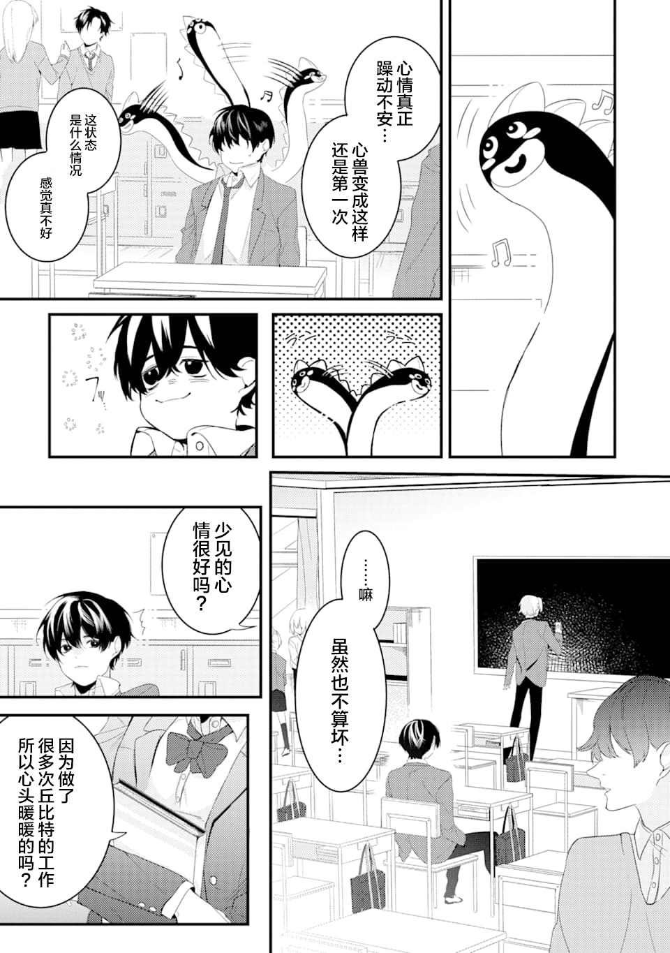 第1.2话 电鳗迷恋于美少女（2）