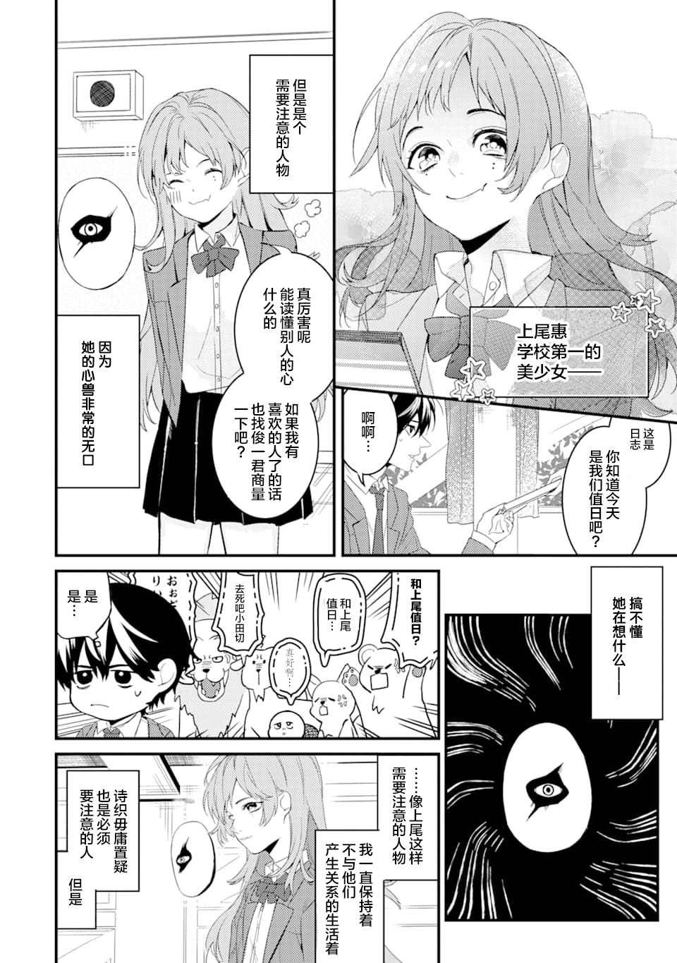 第1.2话 电鳗迷恋于美少女（2）