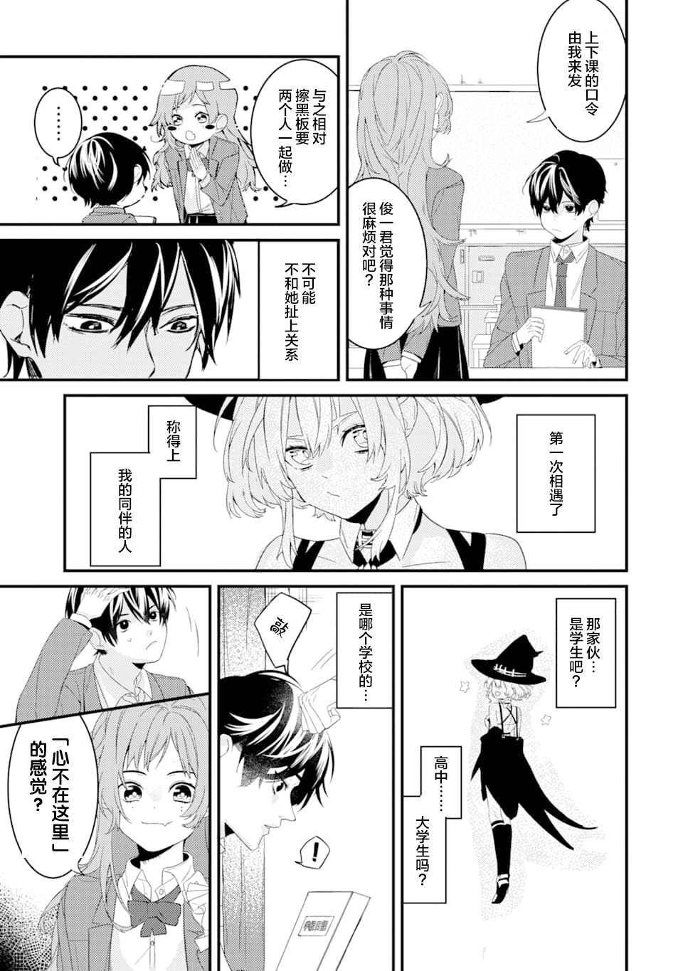 第1.2话 电鳗迷恋于美少女（2）