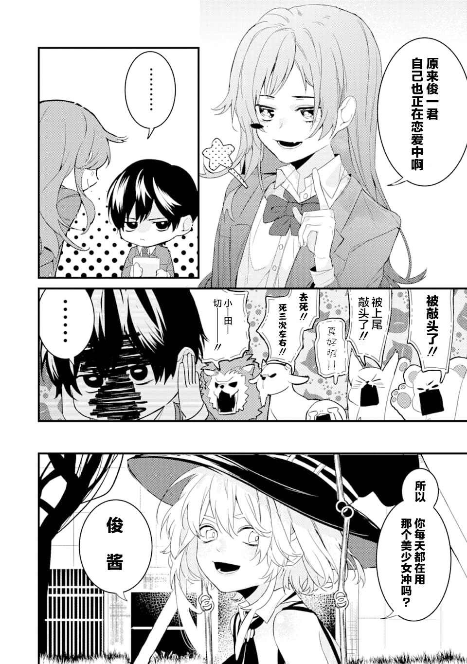 第1.2话 电鳗迷恋于美少女（2）