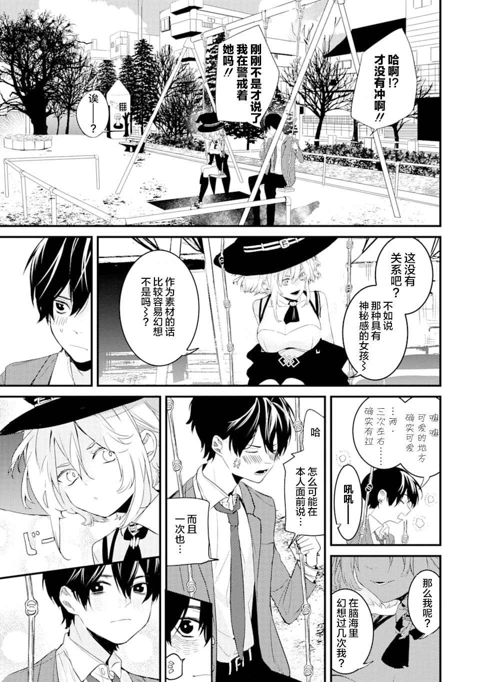 第1.2话 电鳗迷恋于美少女（2）