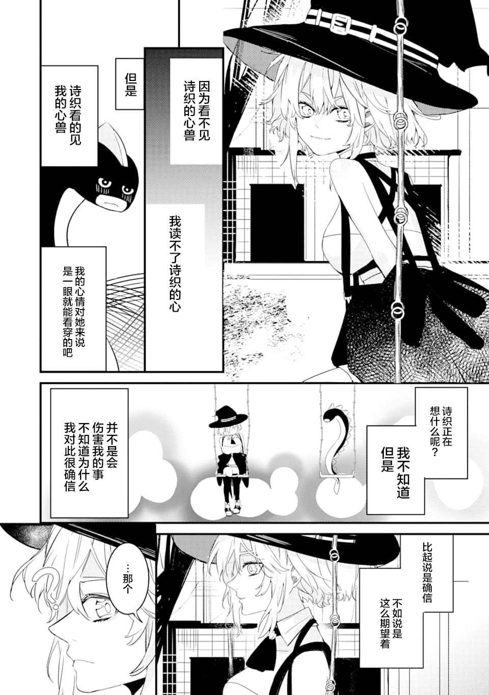 第1.2话 电鳗迷恋于美少女（2）