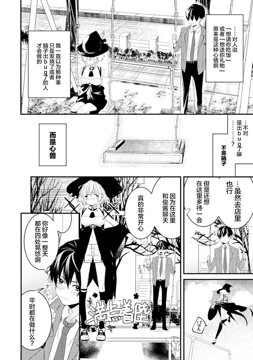 第1.2话 电鳗迷恋于美少女（2）
