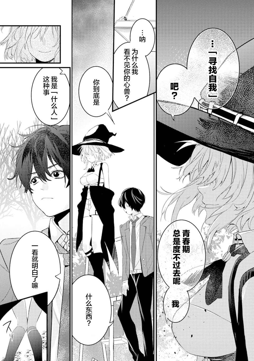 第1.2话 电鳗迷恋于美少女（2）