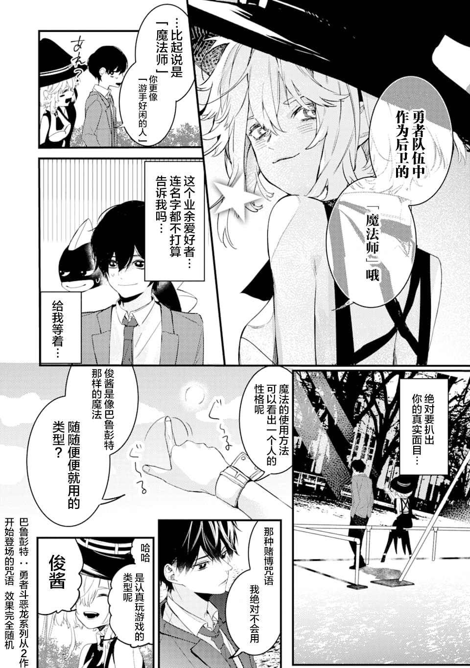 第1.2话 电鳗迷恋于美少女（2）