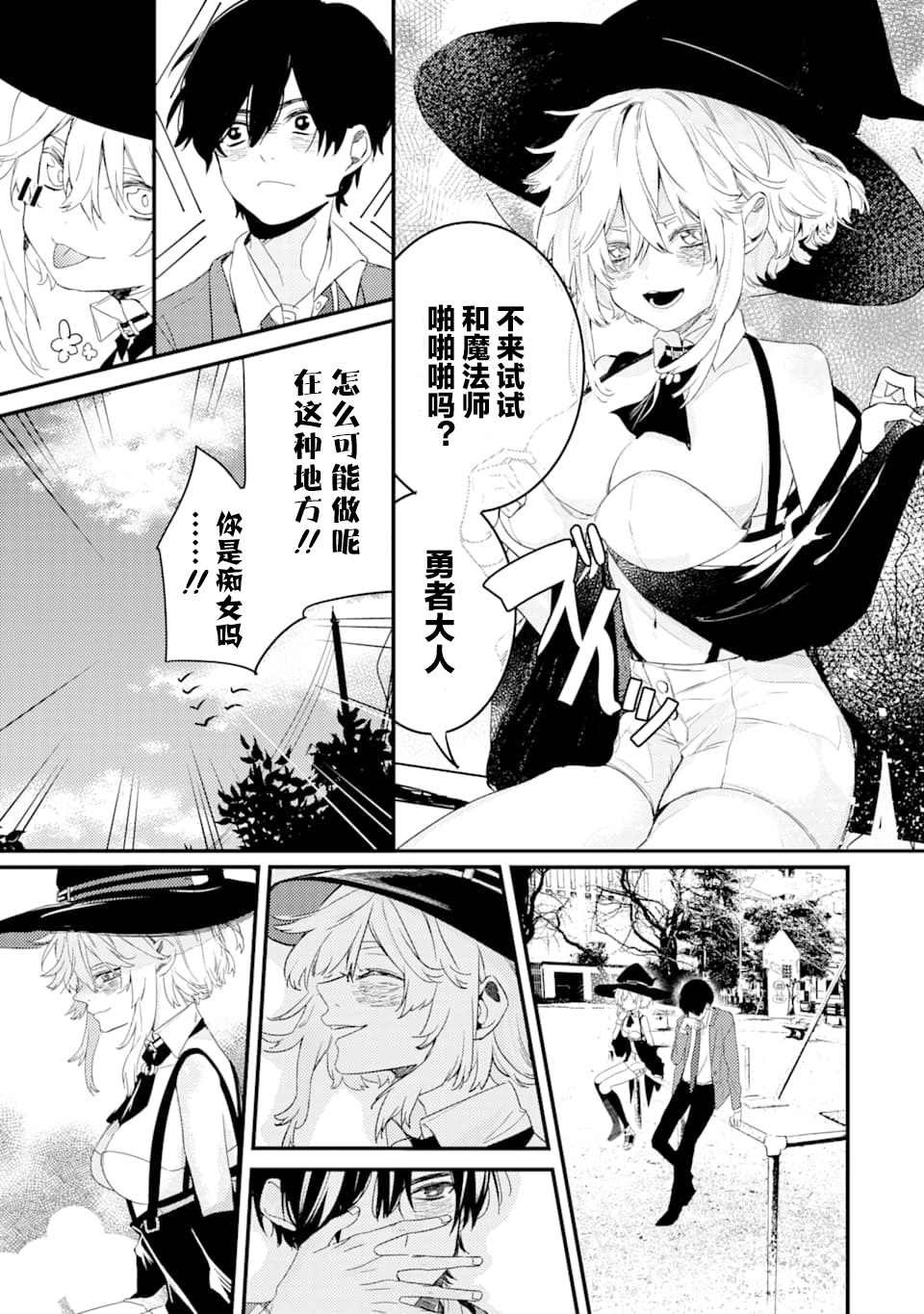 第1.2话 电鳗迷恋于美少女（2）