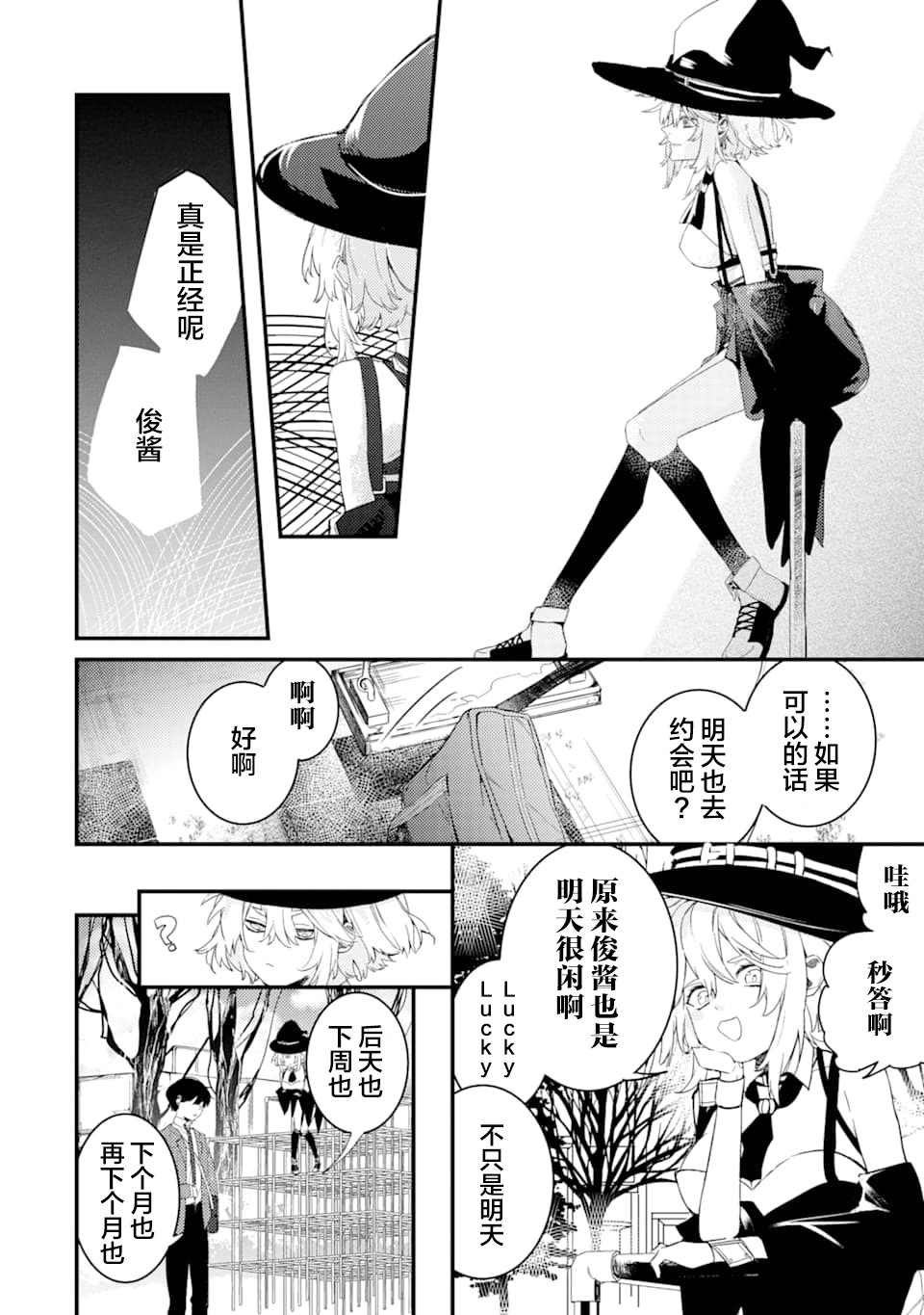 第1.2话 电鳗迷恋于美少女（2）
