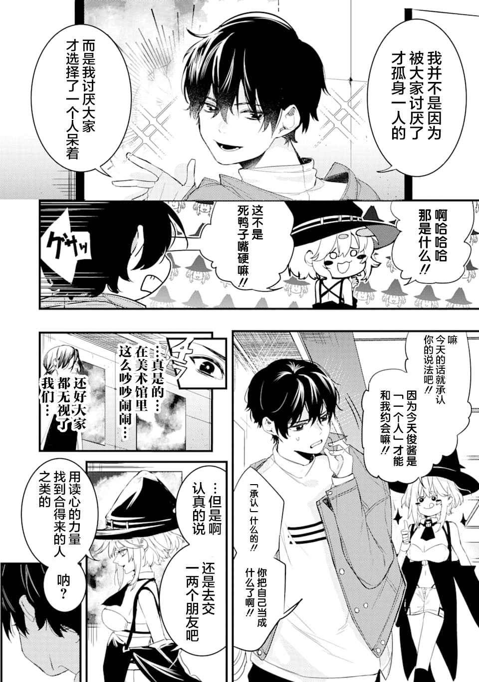 第1.2话 电鳗迷恋于美少女（2）