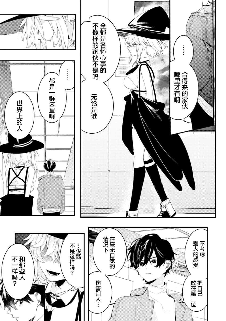 第1.2话 电鳗迷恋于美少女（2）
