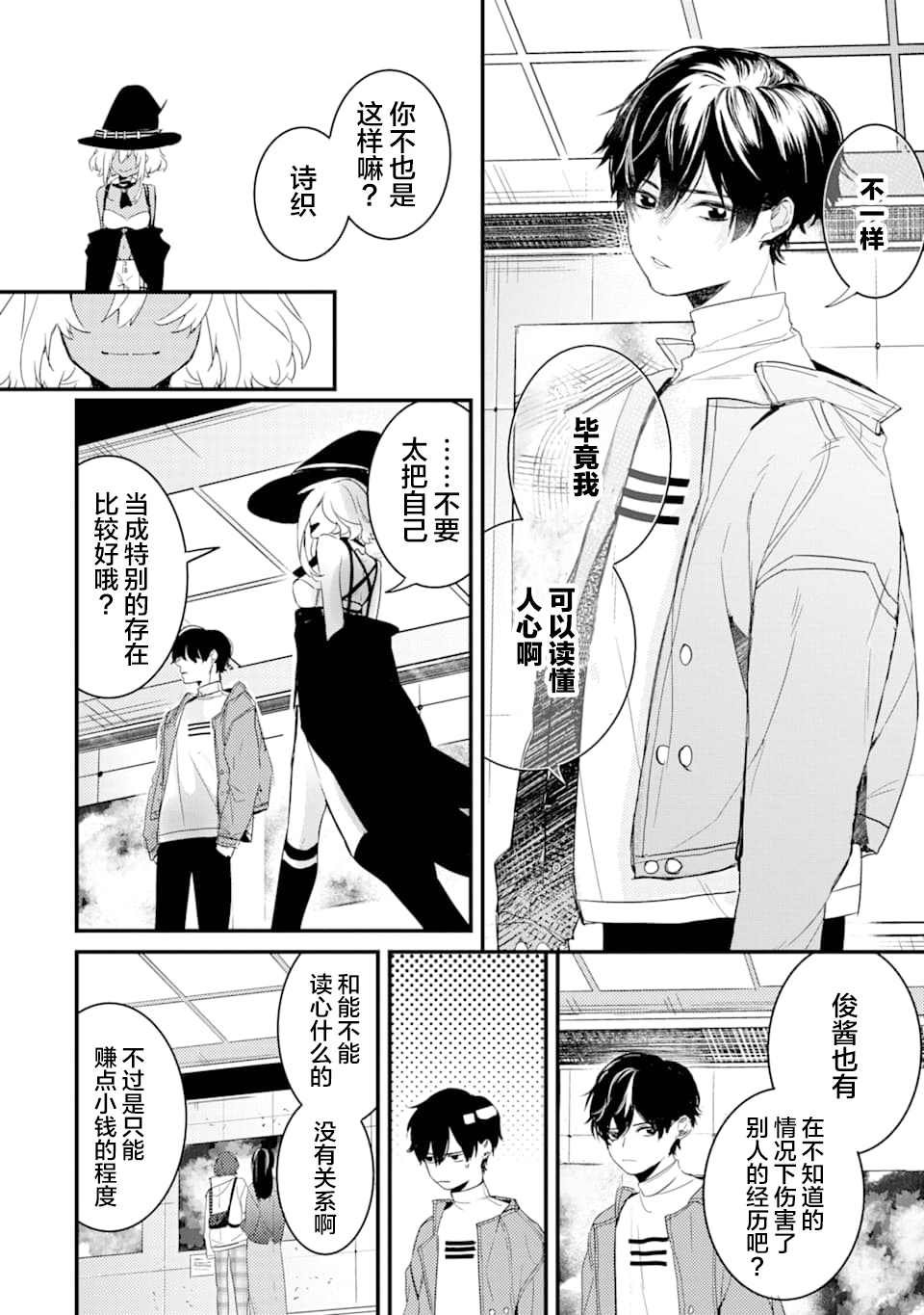 第1.2话 电鳗迷恋于美少女（2）