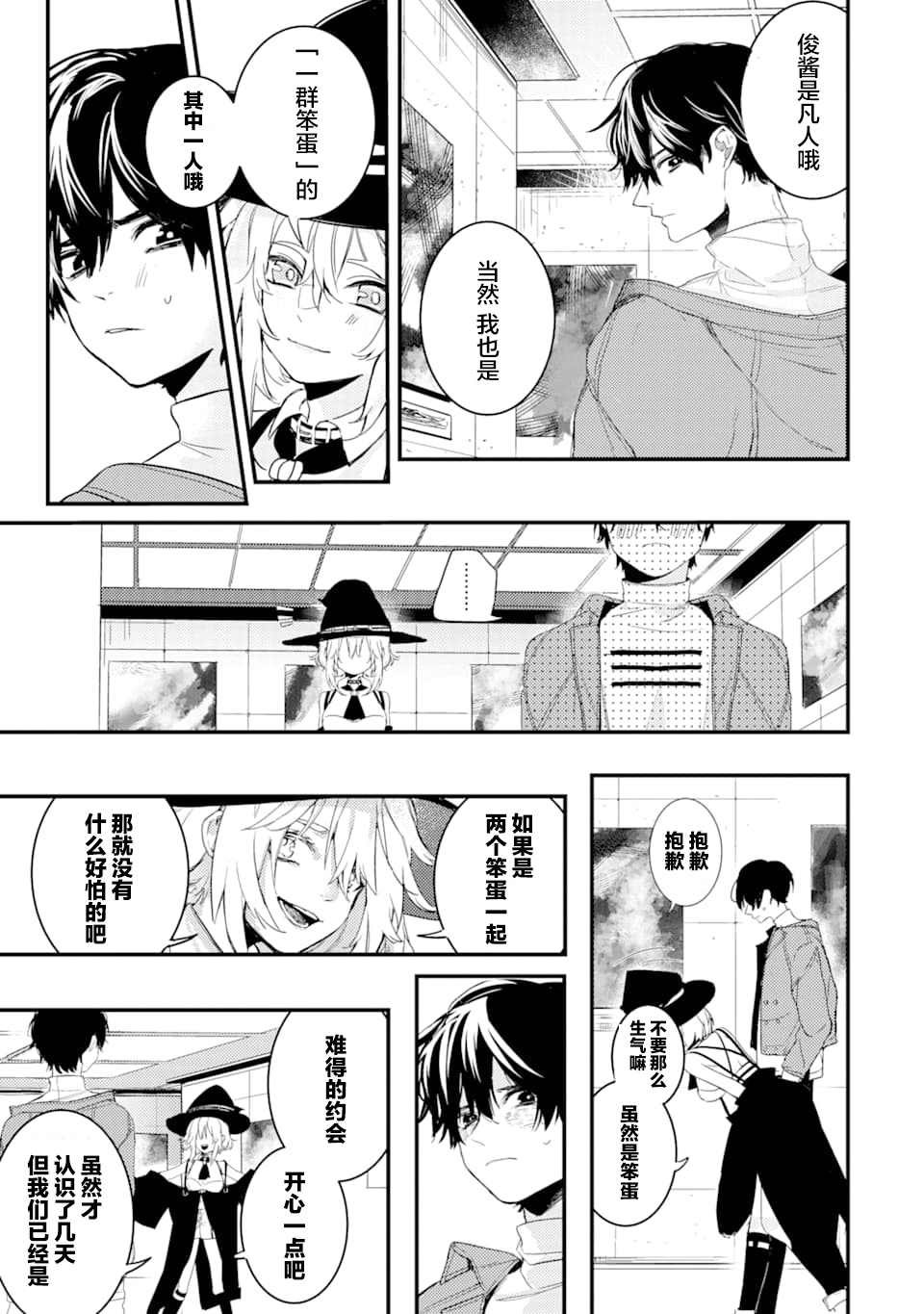第1.2话 电鳗迷恋于美少女（2）
