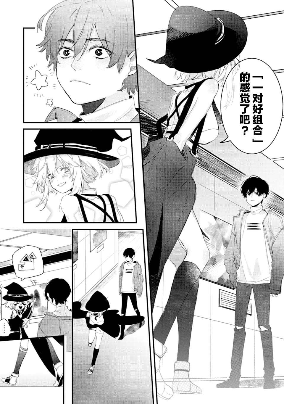 第1.2话 电鳗迷恋于美少女（2）