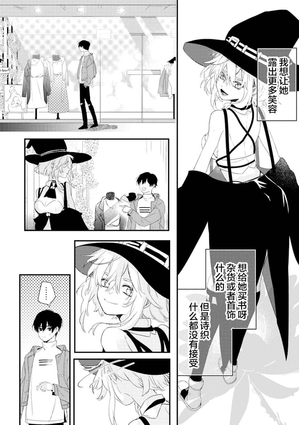 第1.2话 电鳗迷恋于美少女（2）