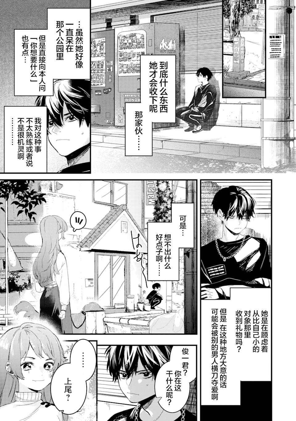 第1.2话 电鳗迷恋于美少女（2）