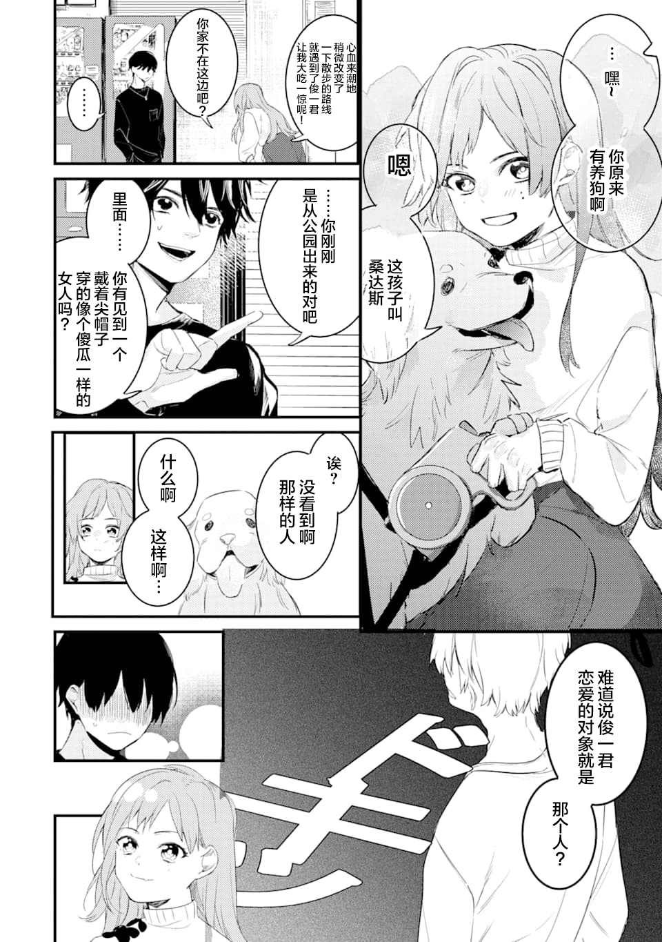 第1.2话 电鳗迷恋于美少女（2）