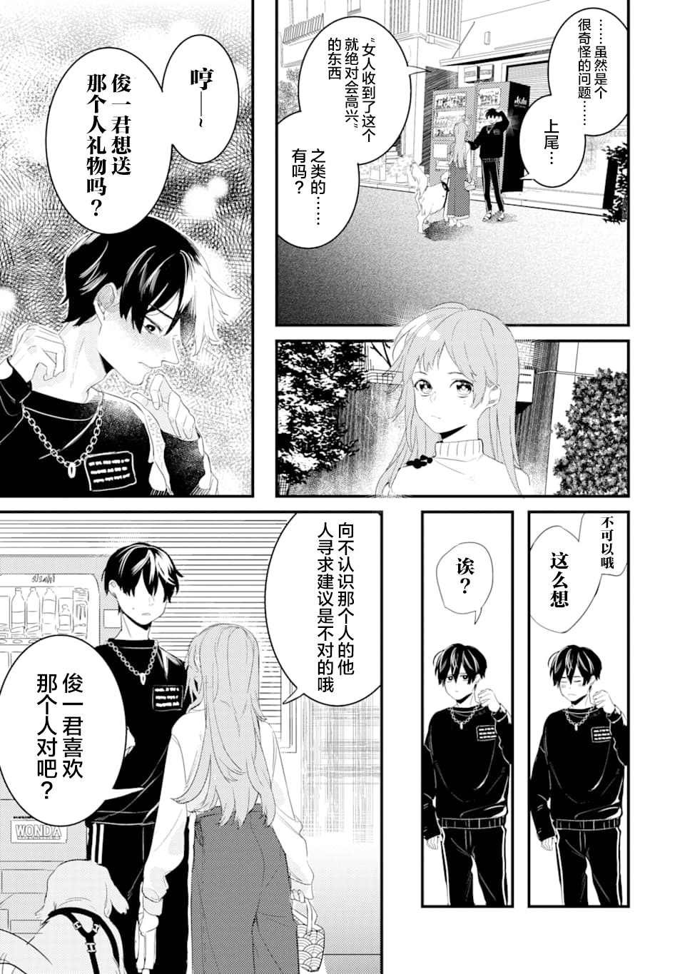 第1.2话 电鳗迷恋于美少女（2）