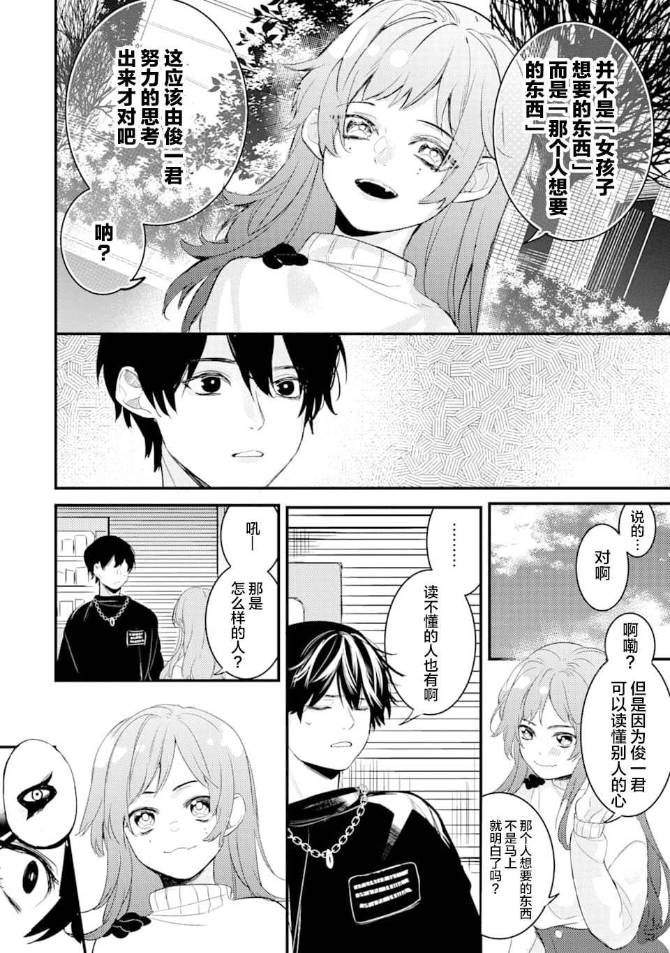 第1.2话 电鳗迷恋于美少女（2）