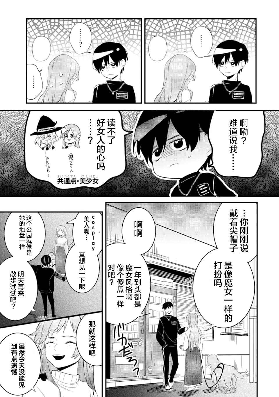 第1.2话 电鳗迷恋于美少女（2）
