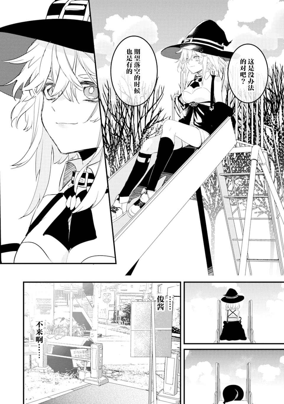 第1.2话 电鳗迷恋于美少女（2）