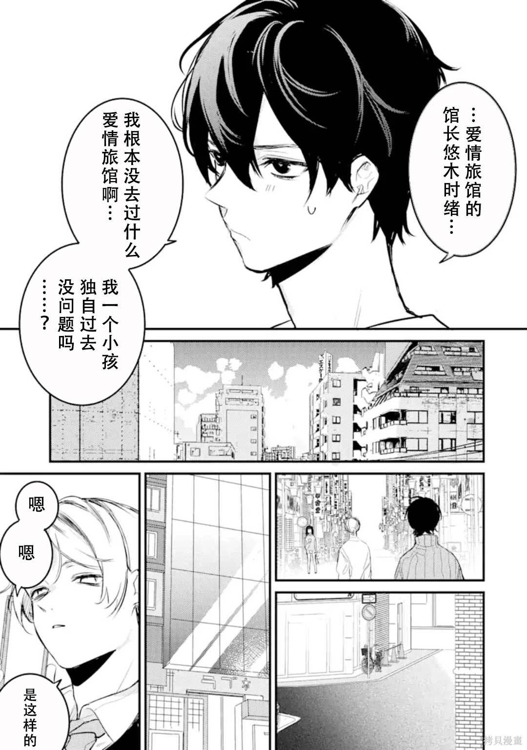 第8.2话