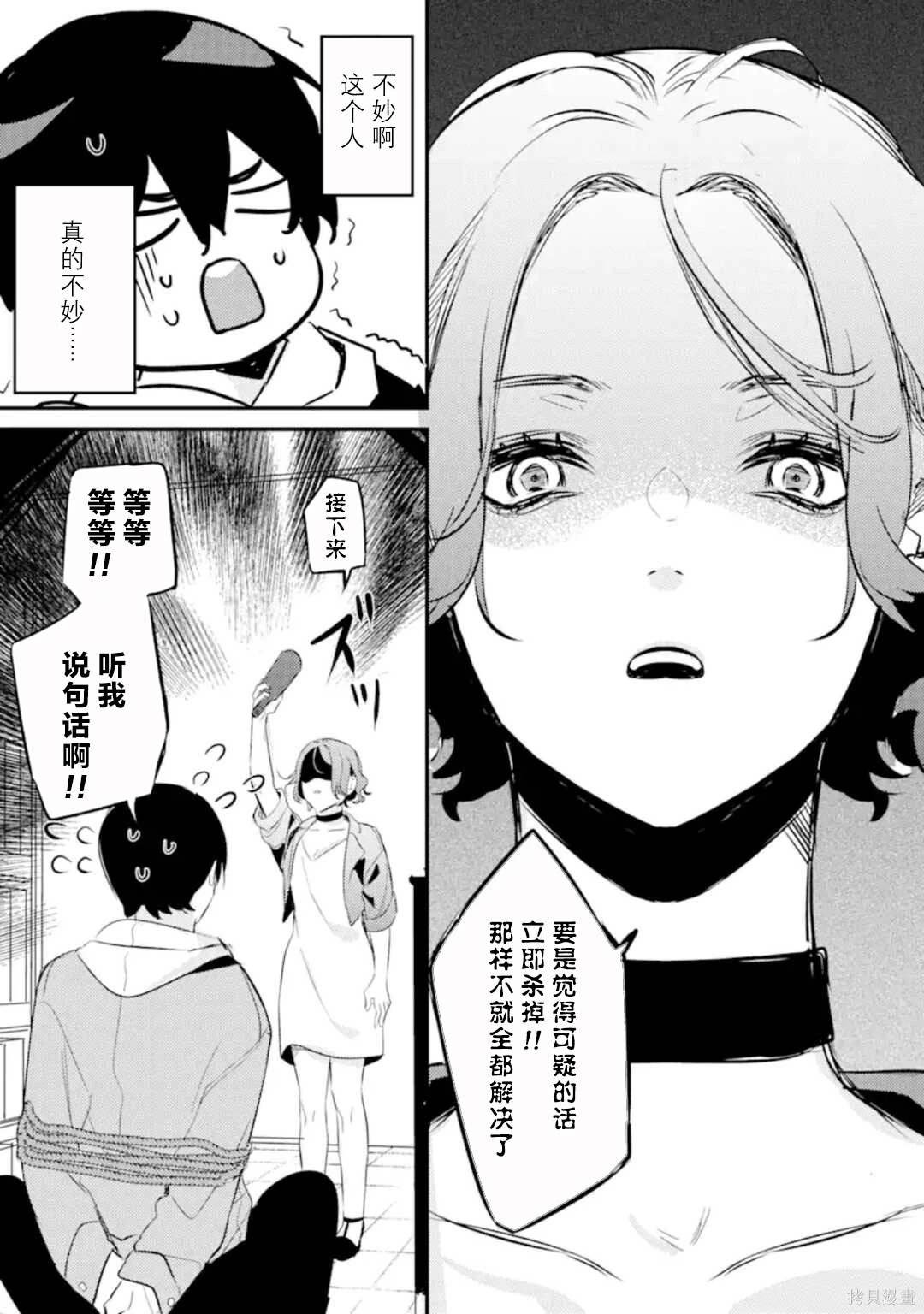 第8.2话