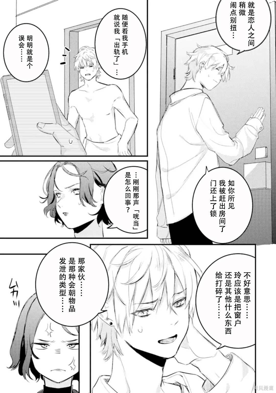 第8.2话