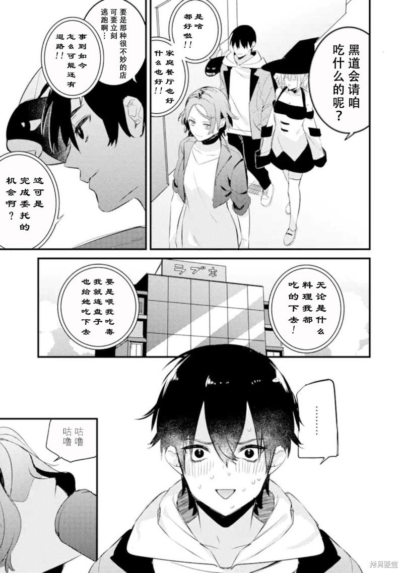 第8.3话