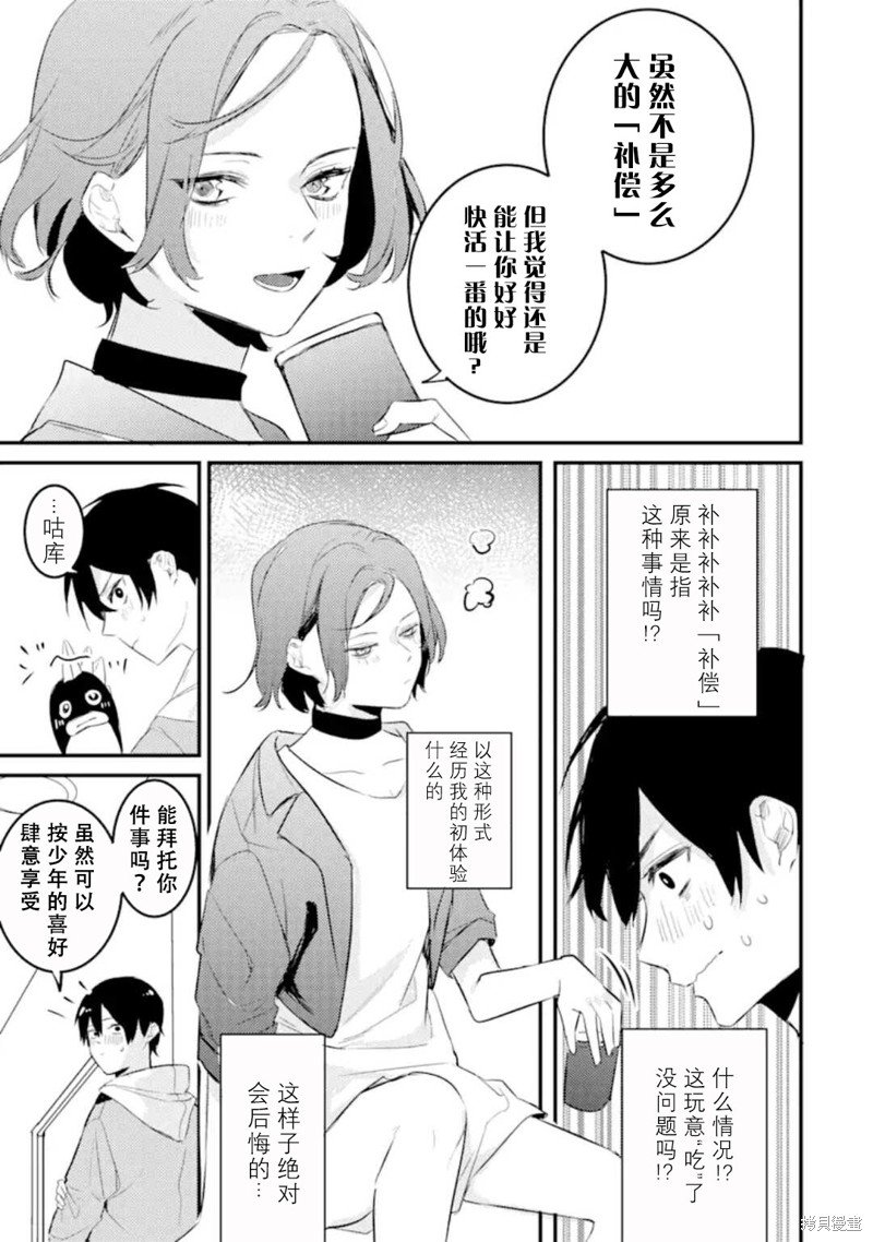 第8.4话
