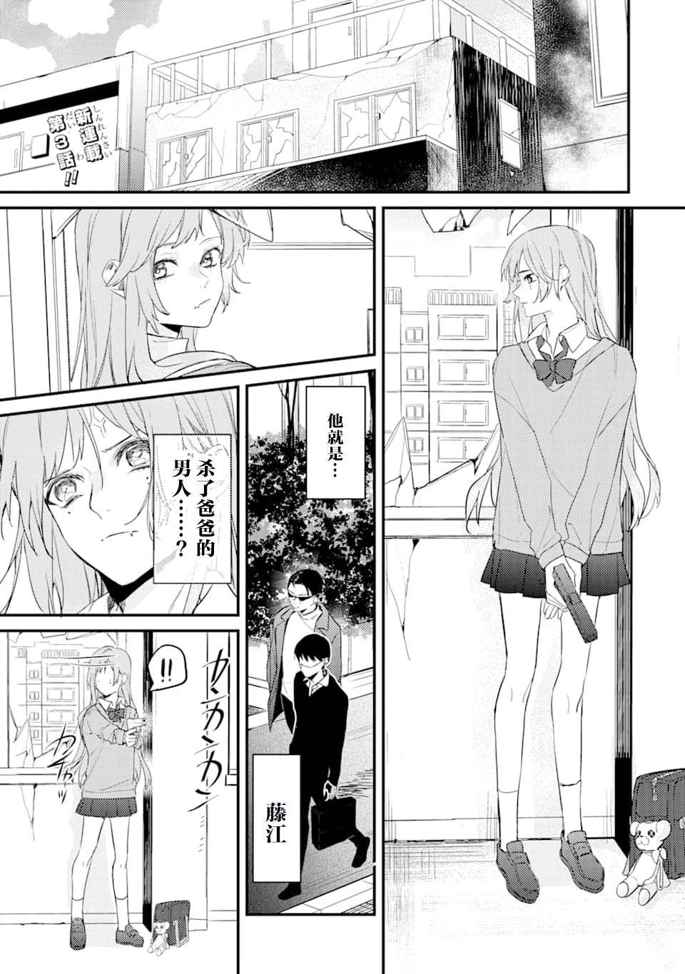 第3话 鬼哭啾啾