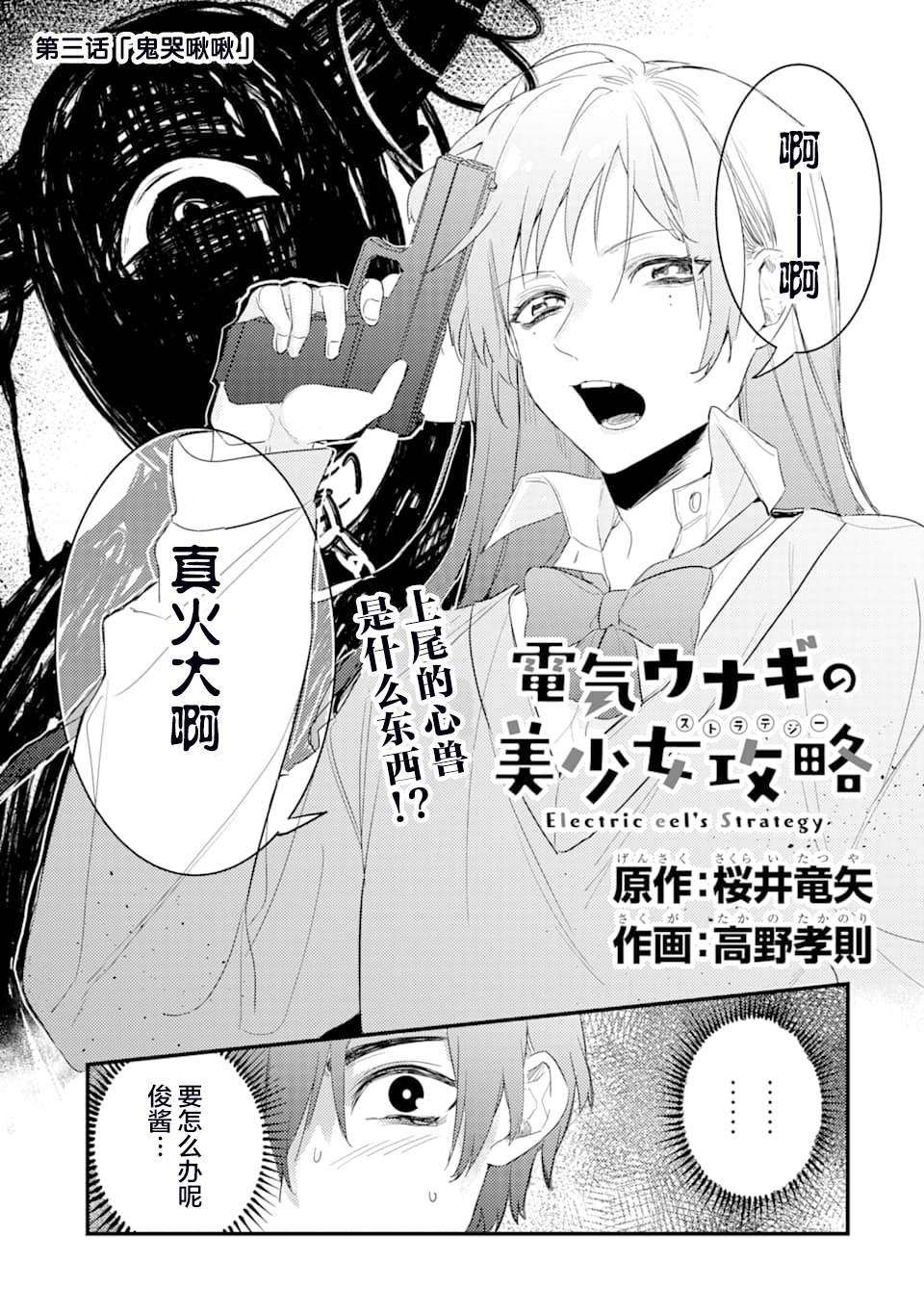 第3话 鬼哭啾啾