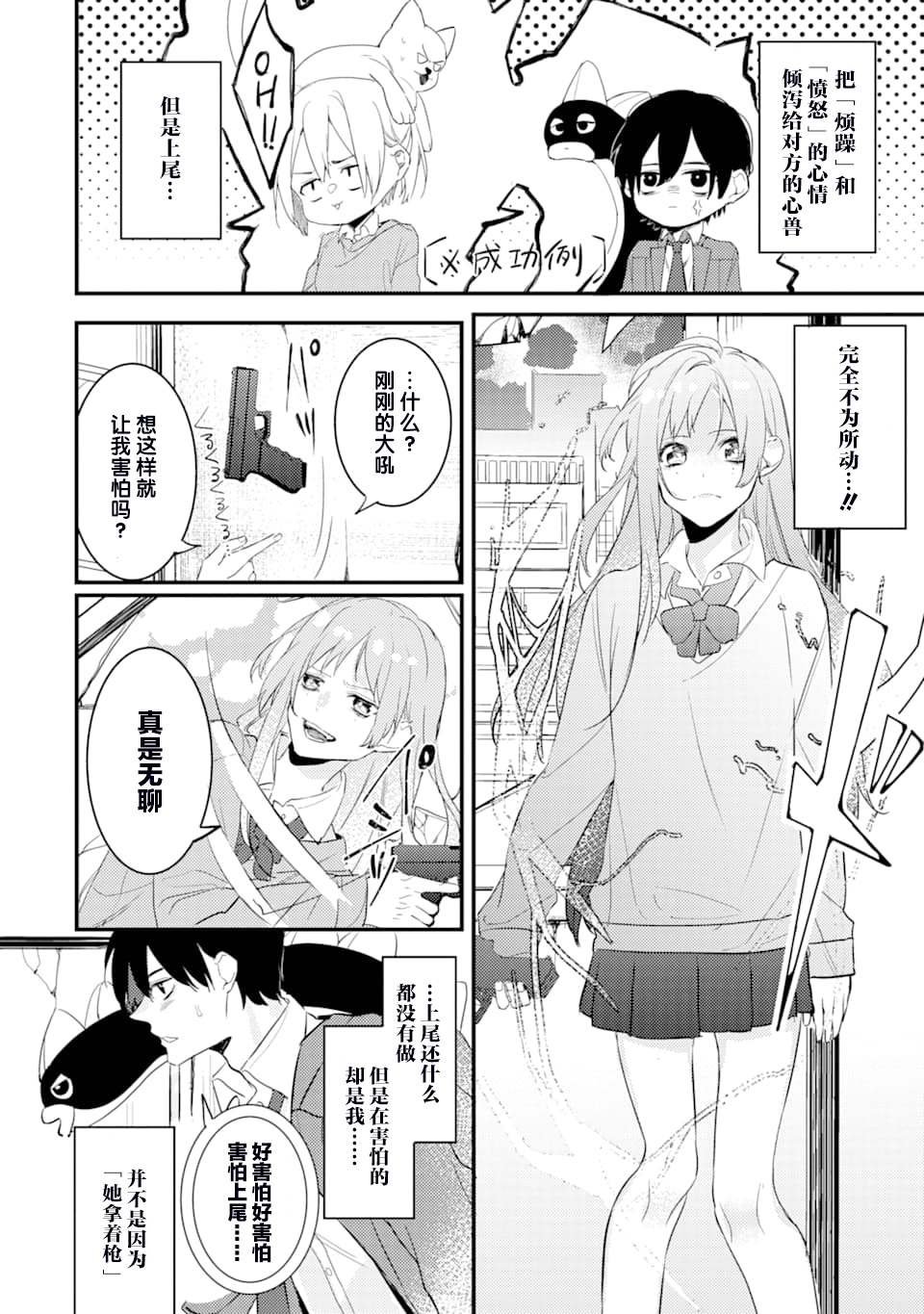 第3话 鬼哭啾啾