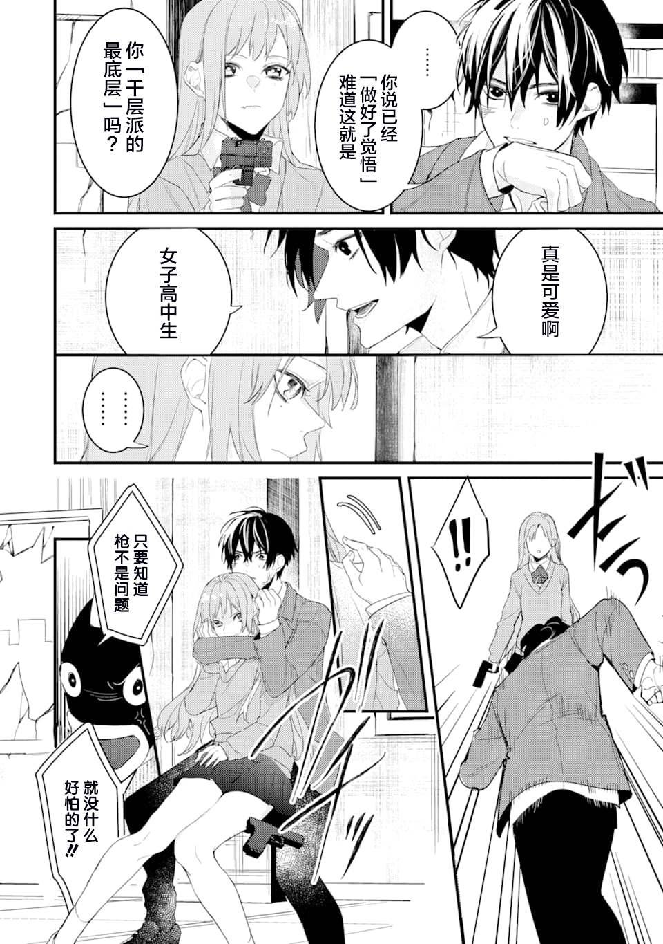 第3话 鬼哭啾啾