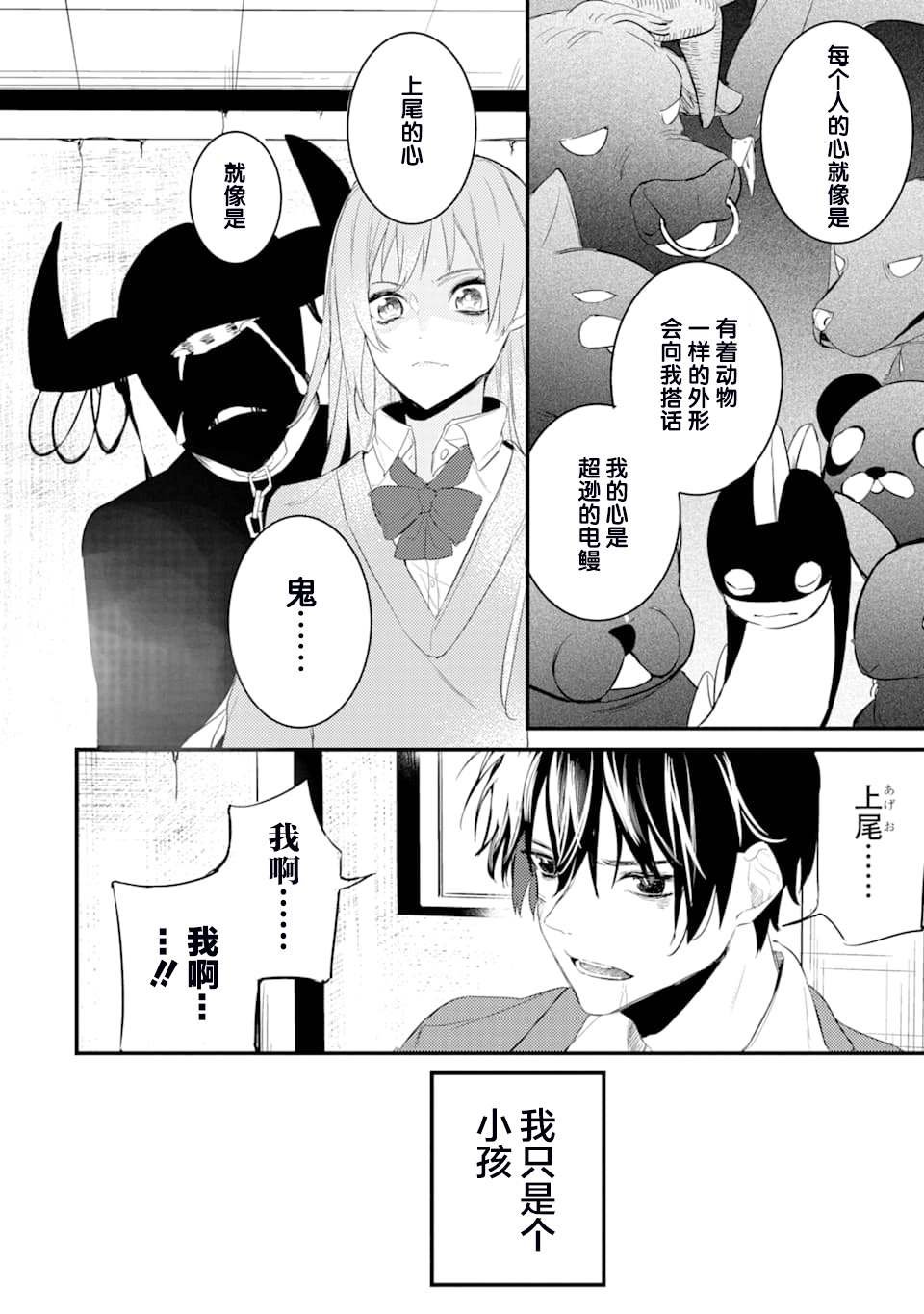 第3话 鬼哭啾啾