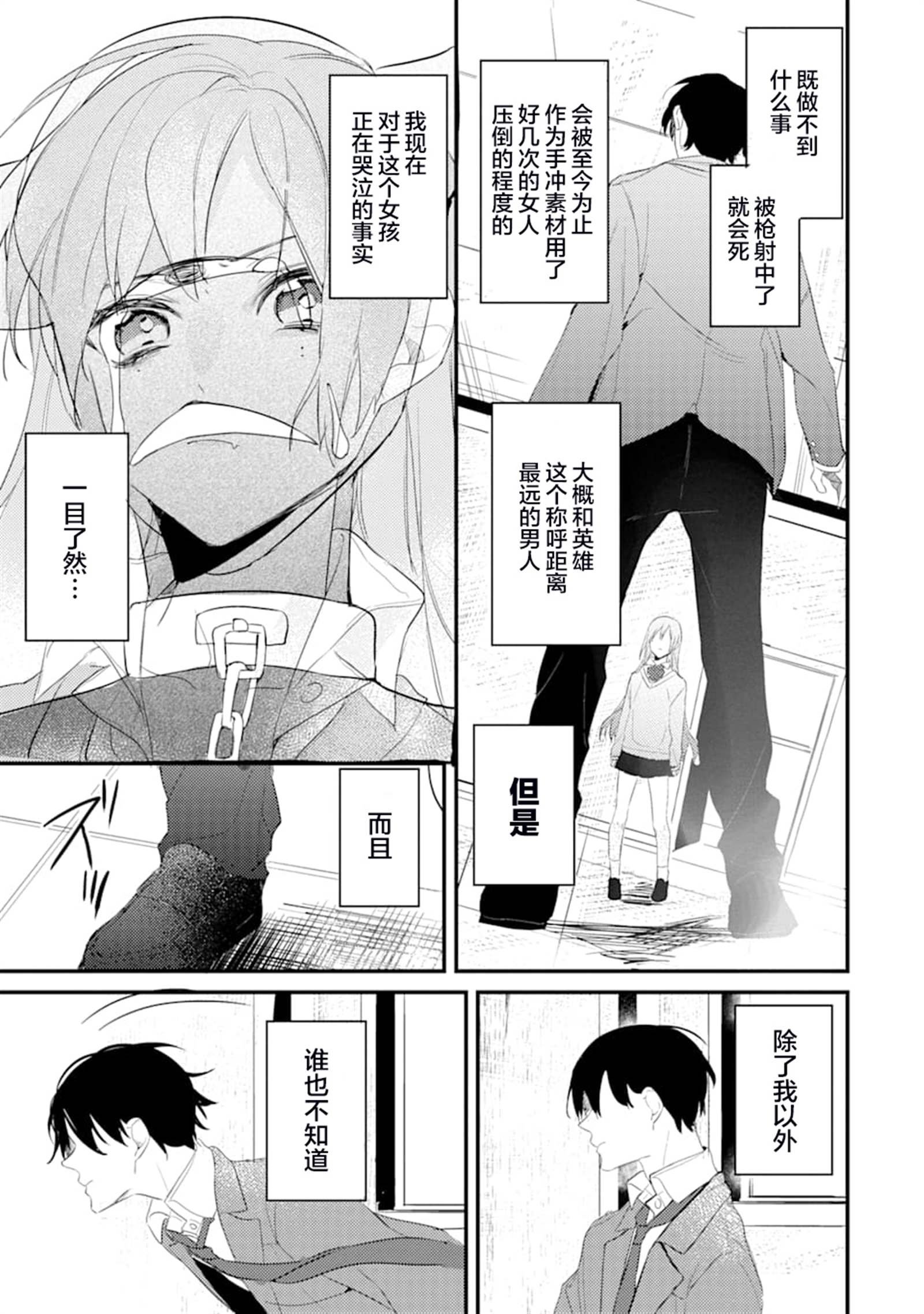 第3话 鬼哭啾啾