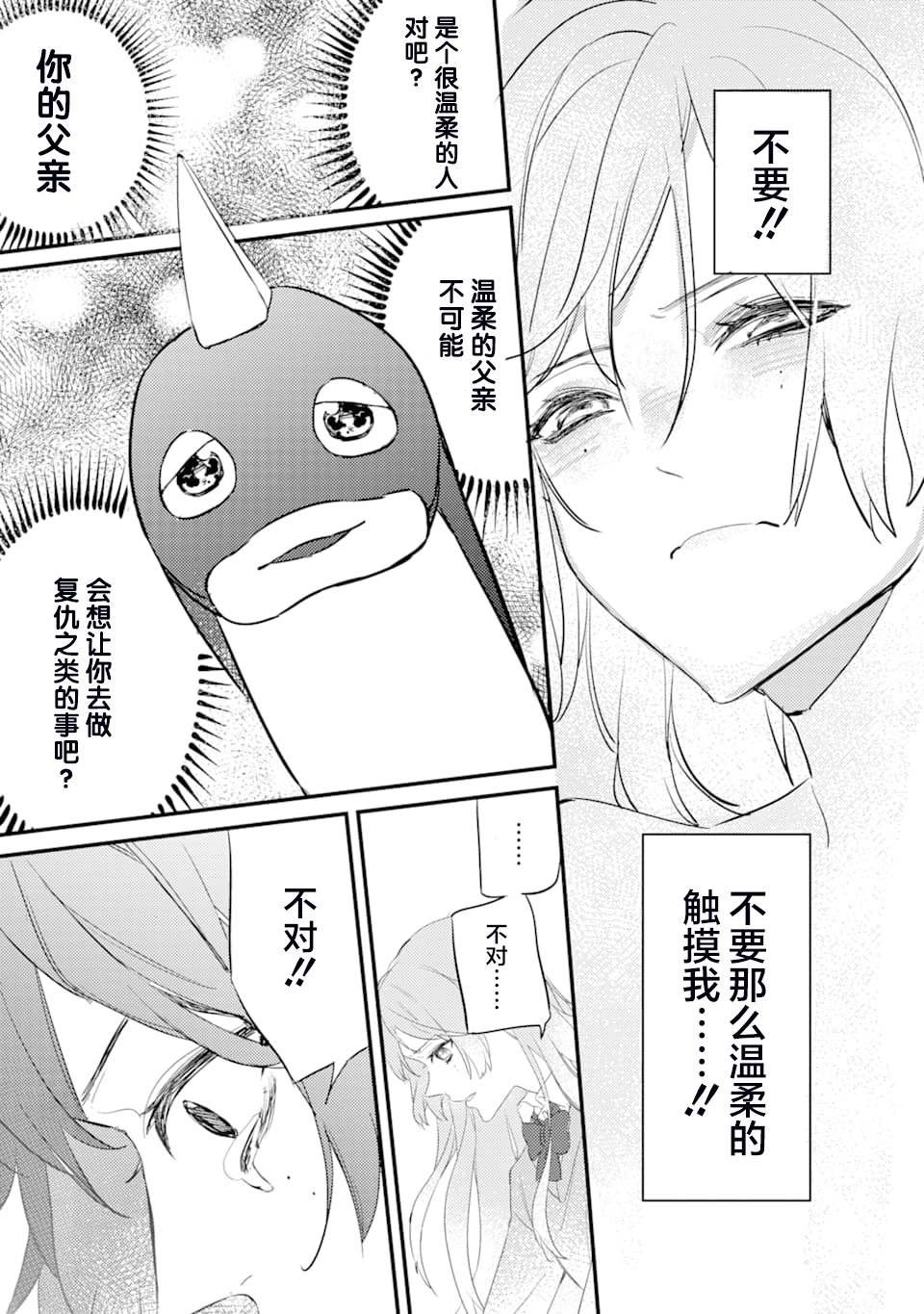 第3话 鬼哭啾啾