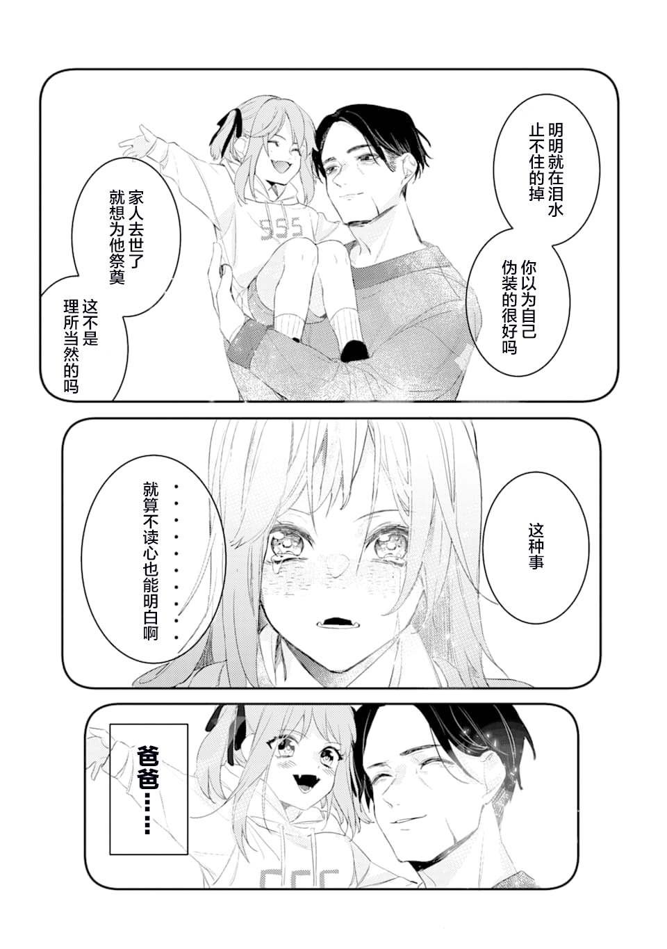 第3话 鬼哭啾啾