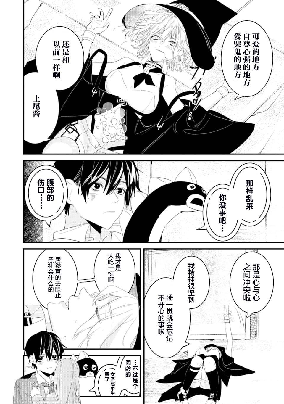 第3话 鬼哭啾啾