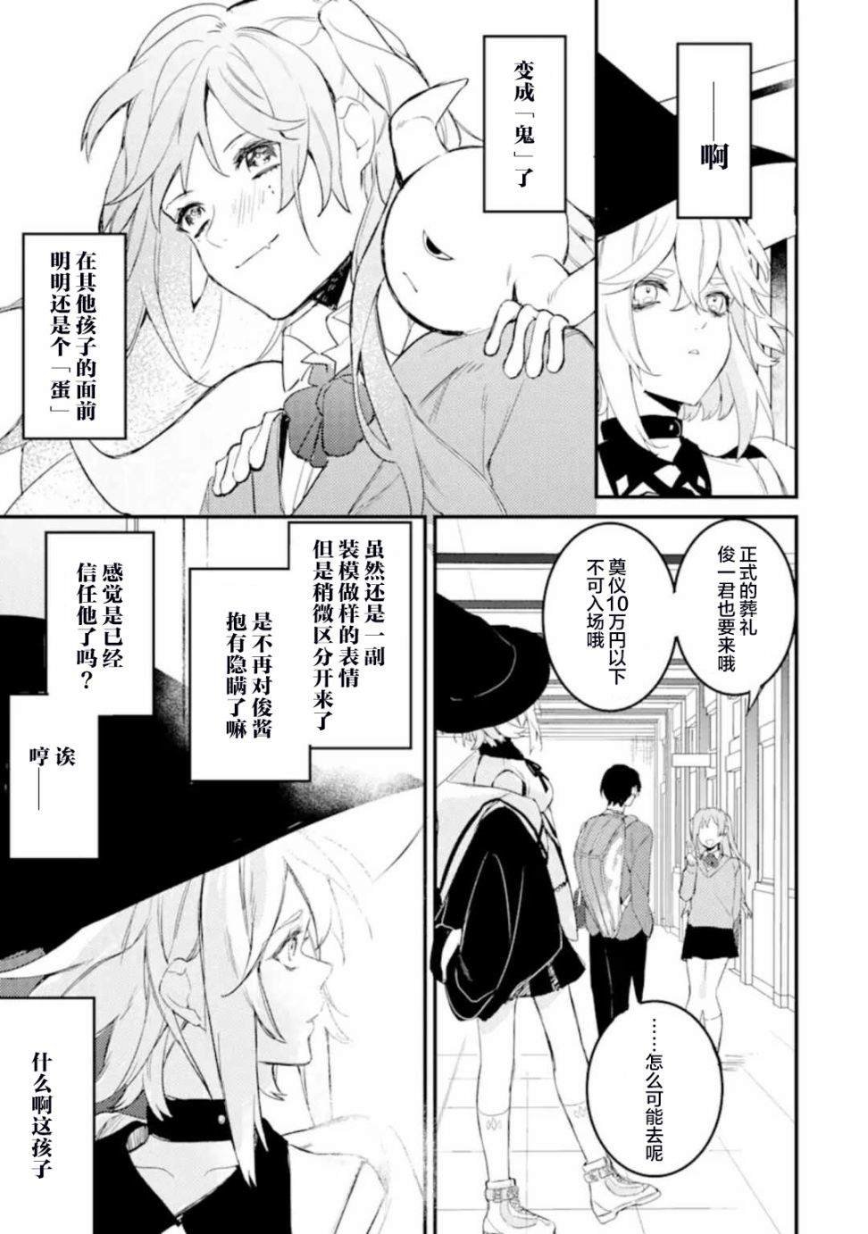 第4.1话 寻找睡美人