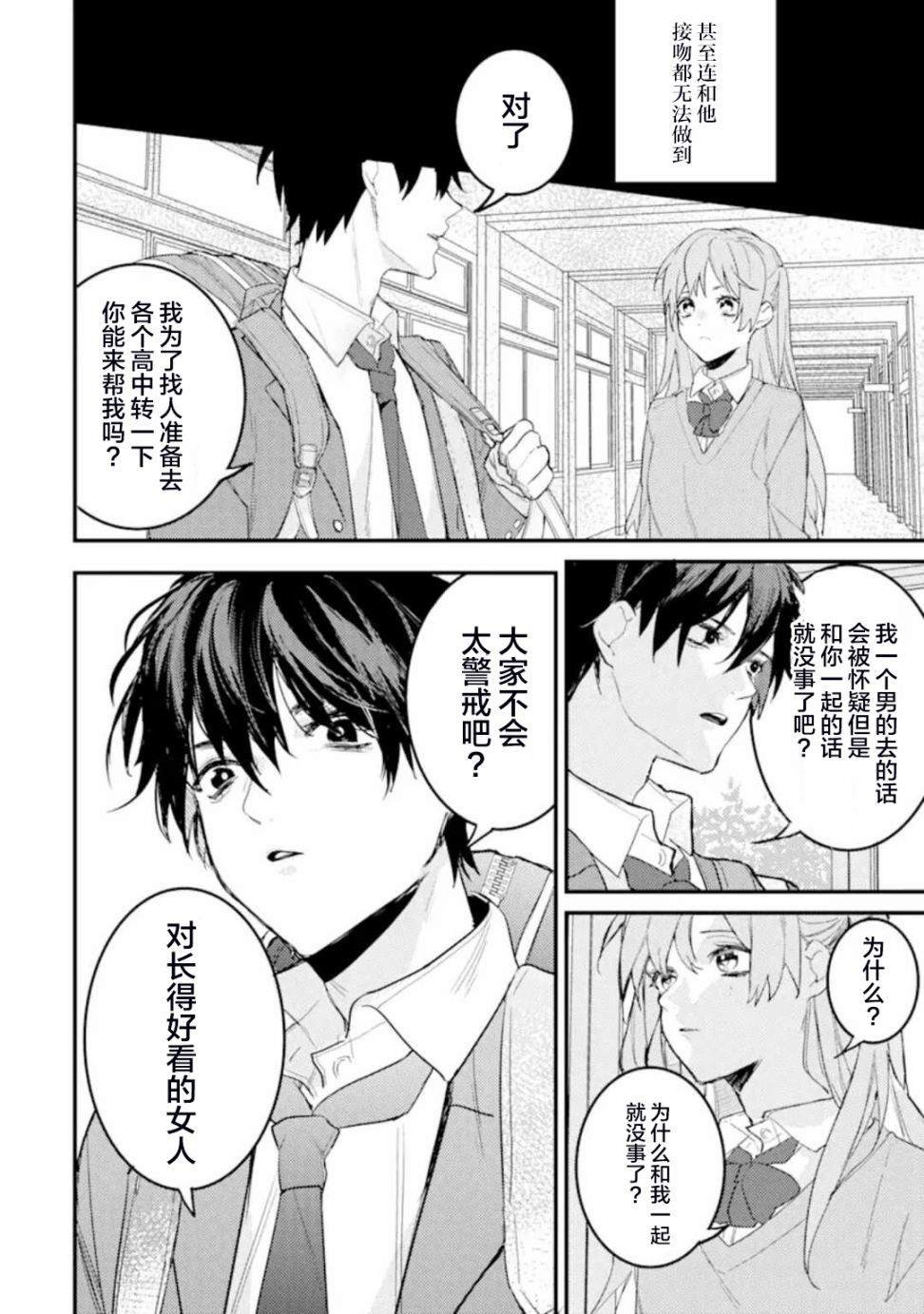 第4.1话 寻找睡美人