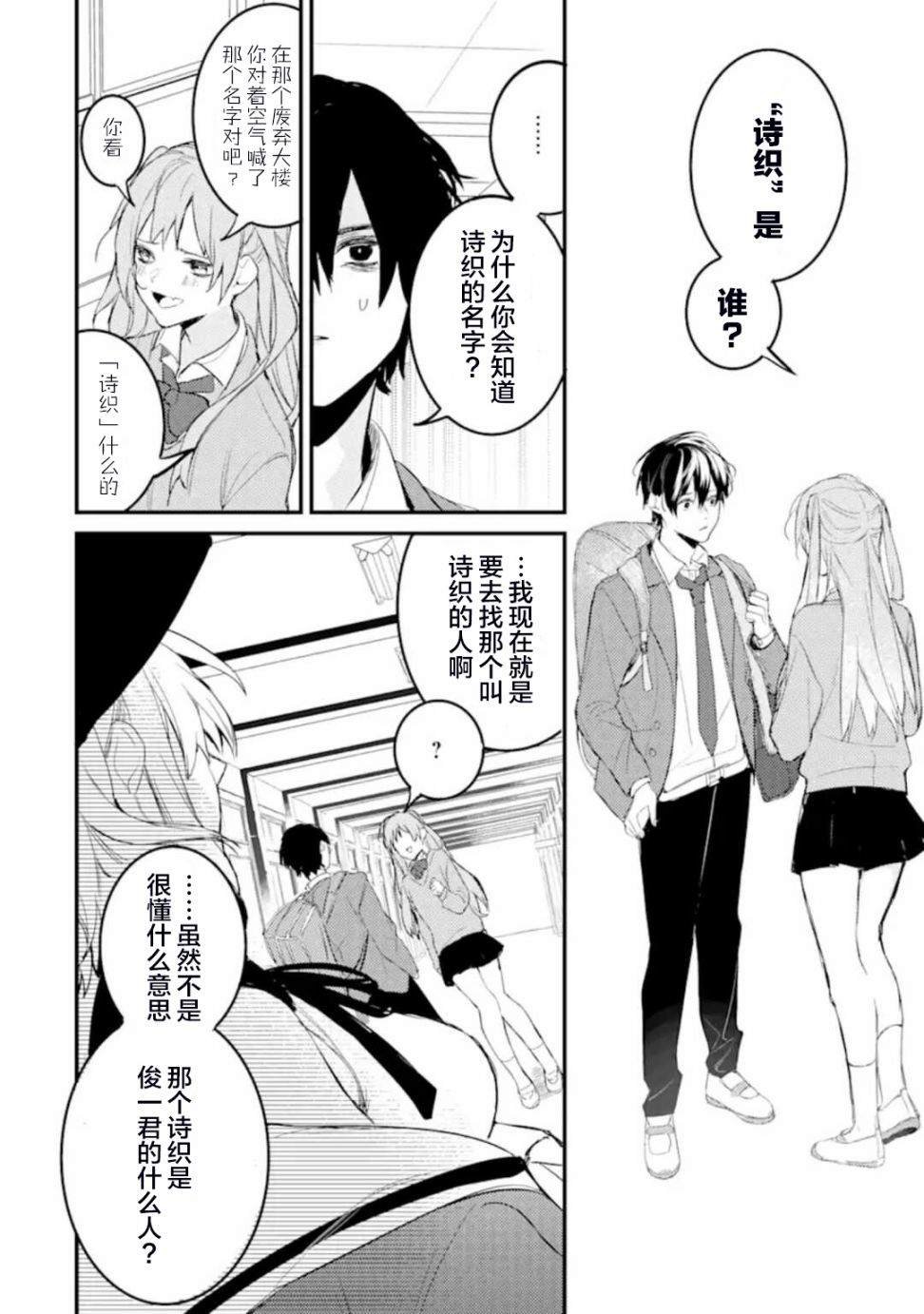 第4.1话 寻找睡美人