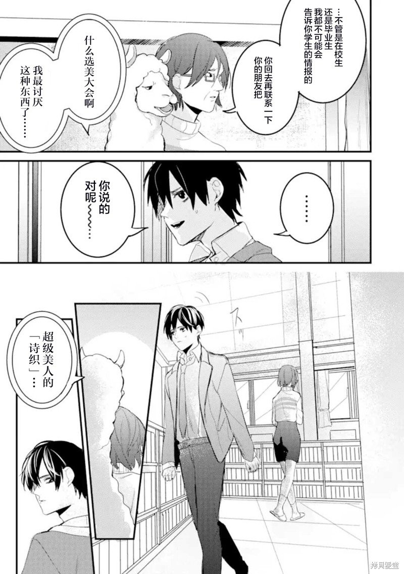 第4.3话
