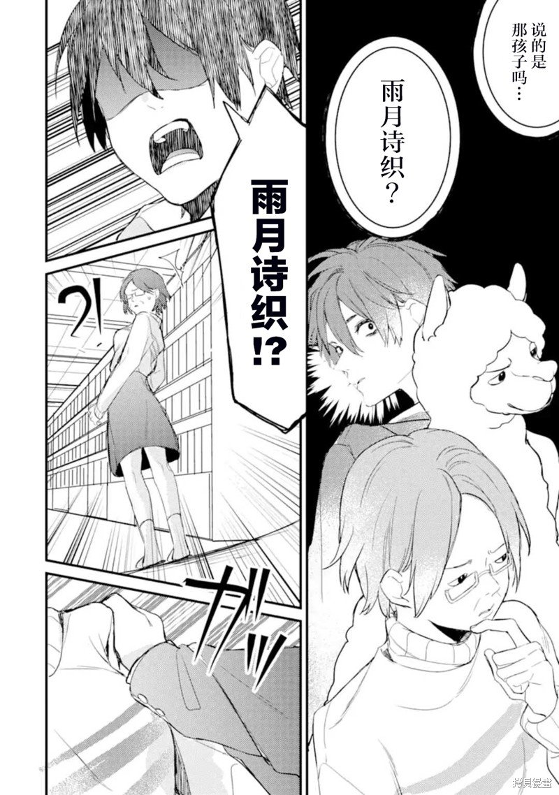 第4.3话