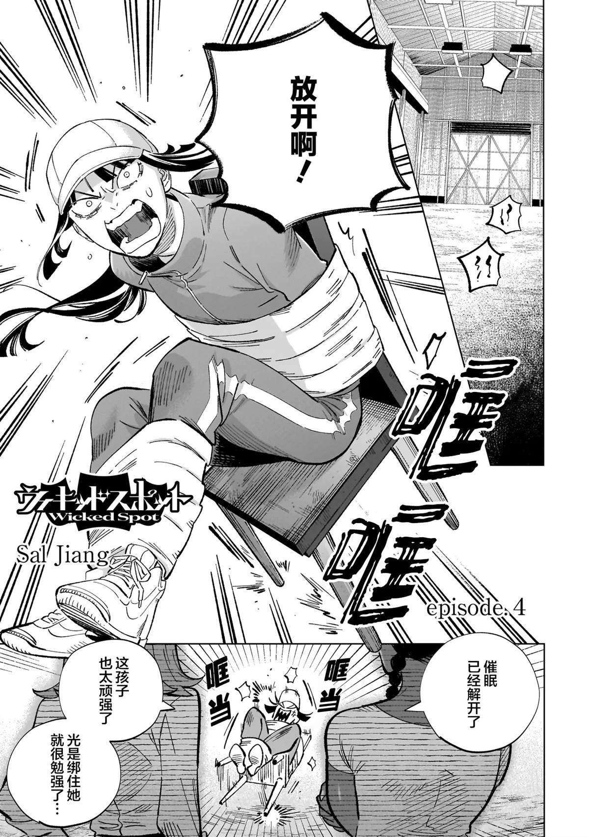 第4话