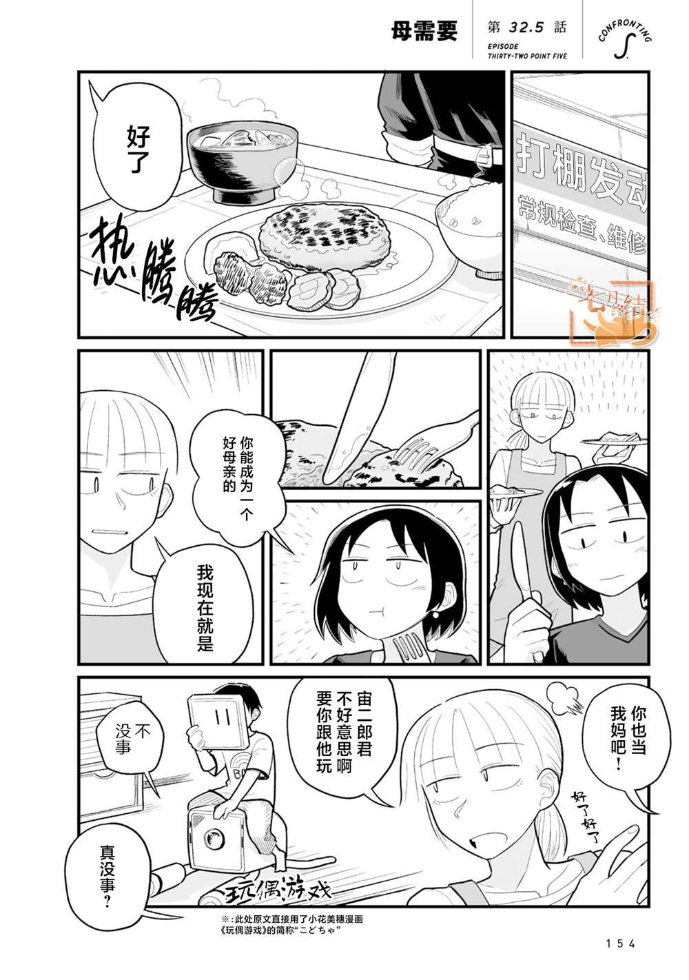 第32.5话