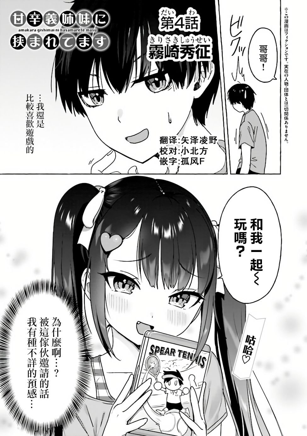第4话