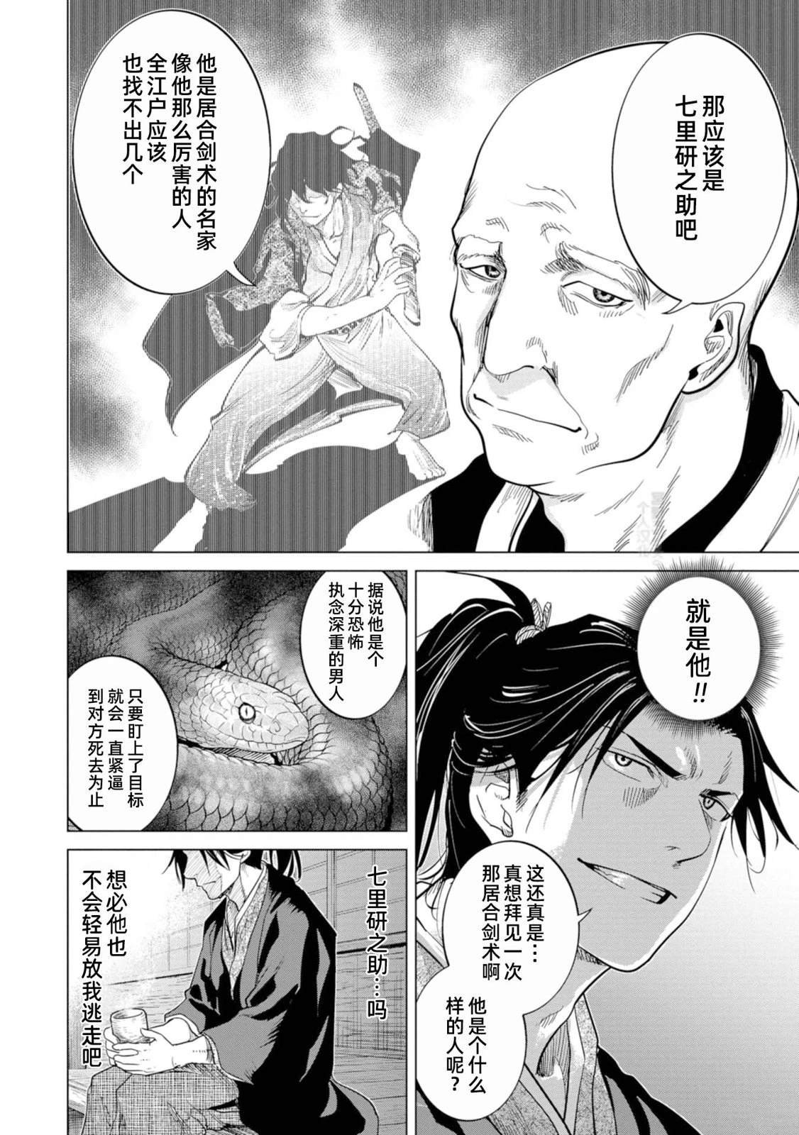 第2话