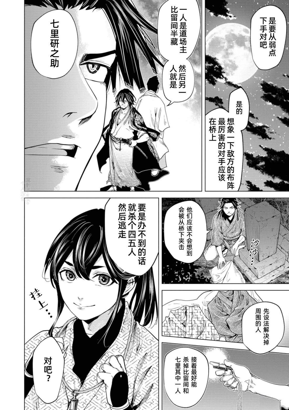 第4话