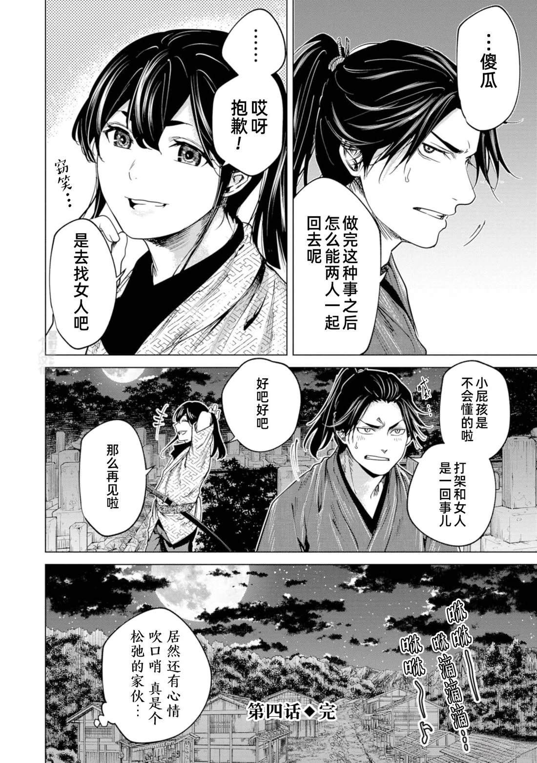 第4话